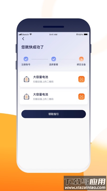 壹换电app下载最新版截图3