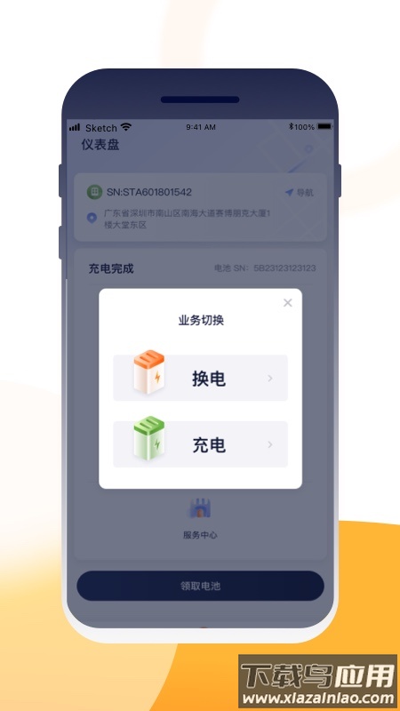 壹换电app下载最新版截图4