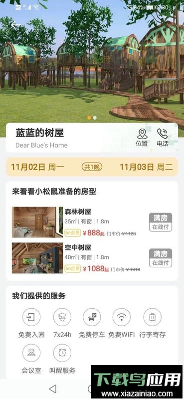 芜湖松鼠小镇官方版截图2