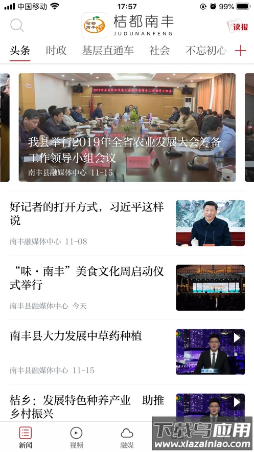 桔都南丰app最新版截图2