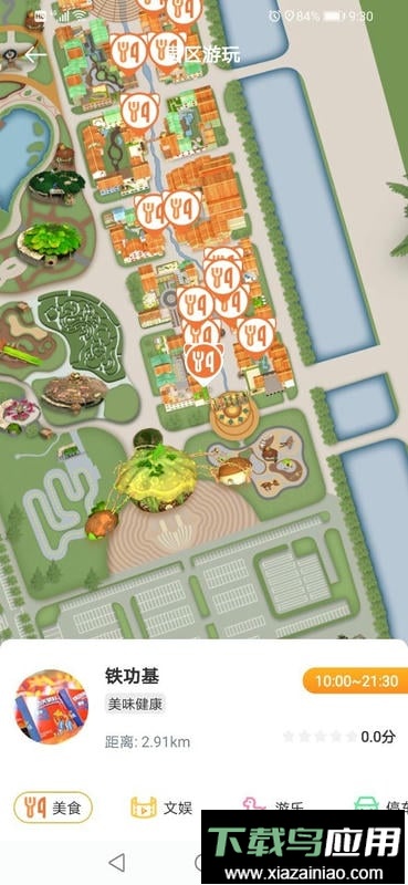 芜湖松鼠小镇官方版截图3