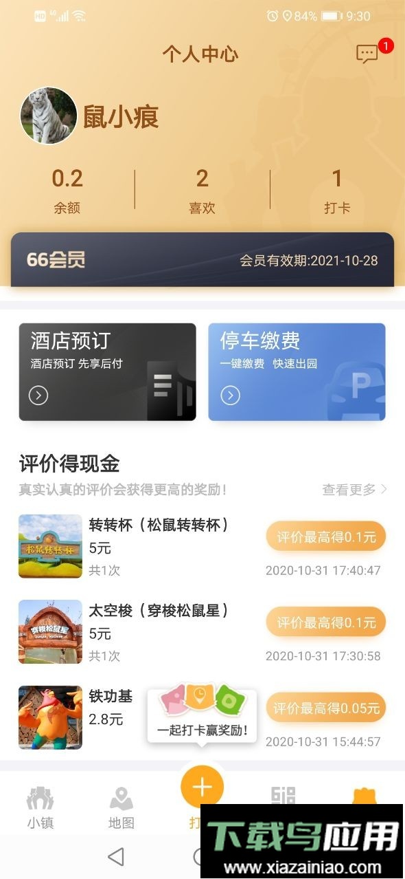 芜湖松鼠小镇官方版截图4