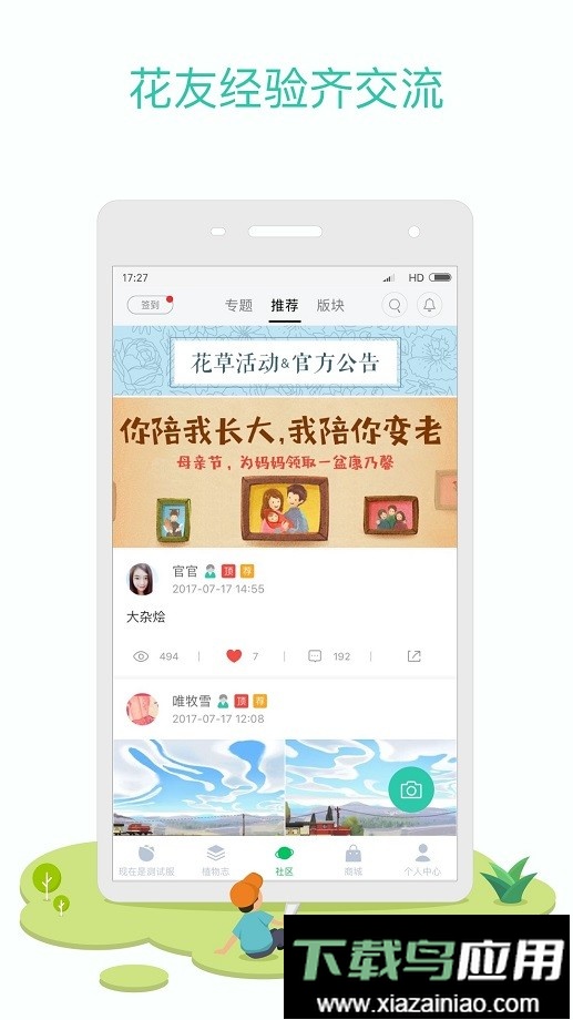 花花草草官方版最新版截图1