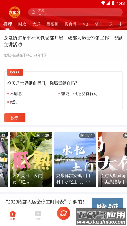 龙泉驿app最新版截图1