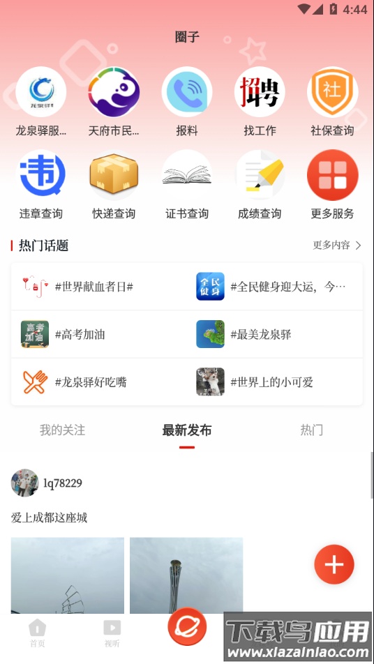 龙泉驿app最新版截图3