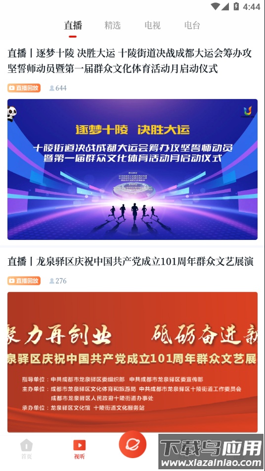 龙泉驿app最新版截图4