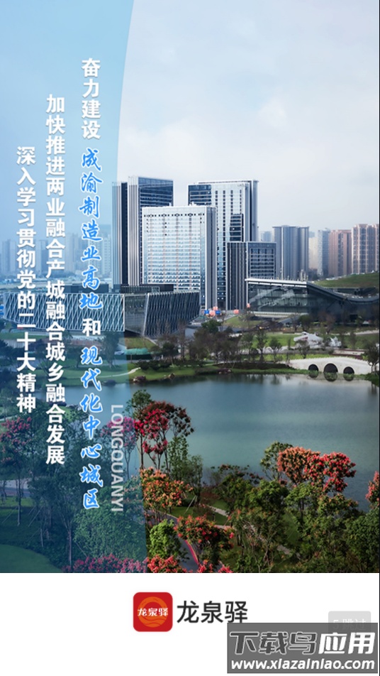 龙泉驿app最新版截图5