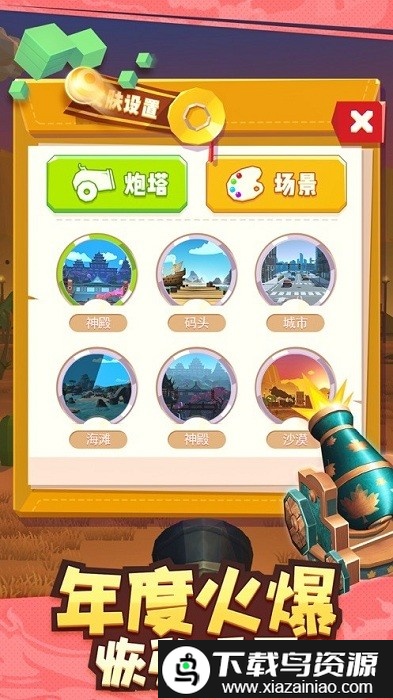 全民炮手游戏最新版截图2