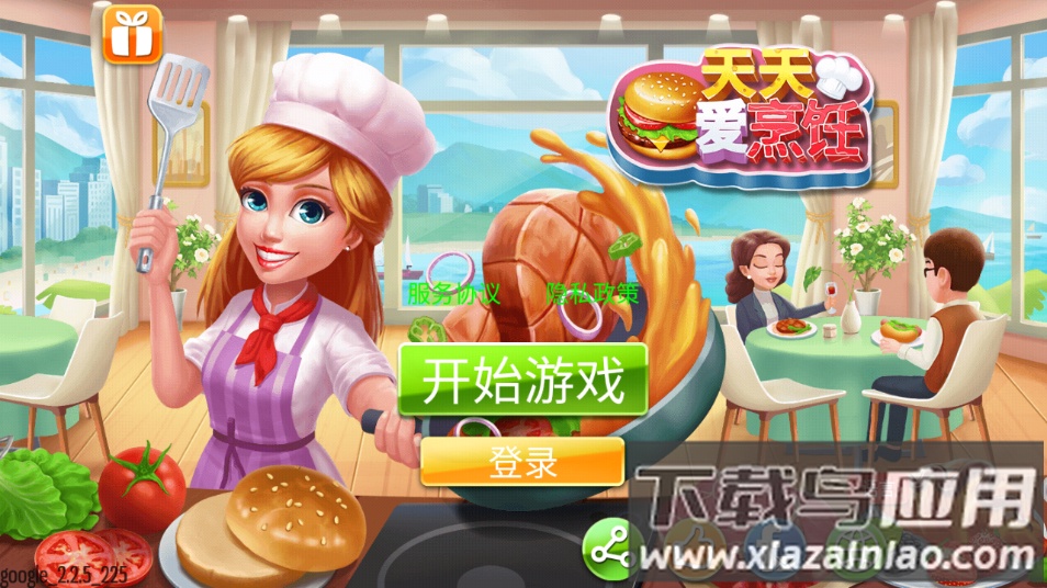 天天爱烹饪官方下载(Crazy Cooking)最新版截图1