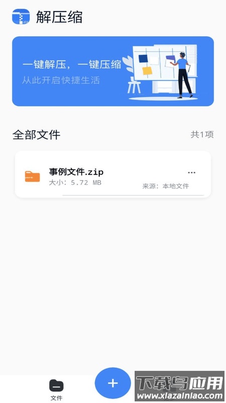 rarzip下载最新版最新版截图1