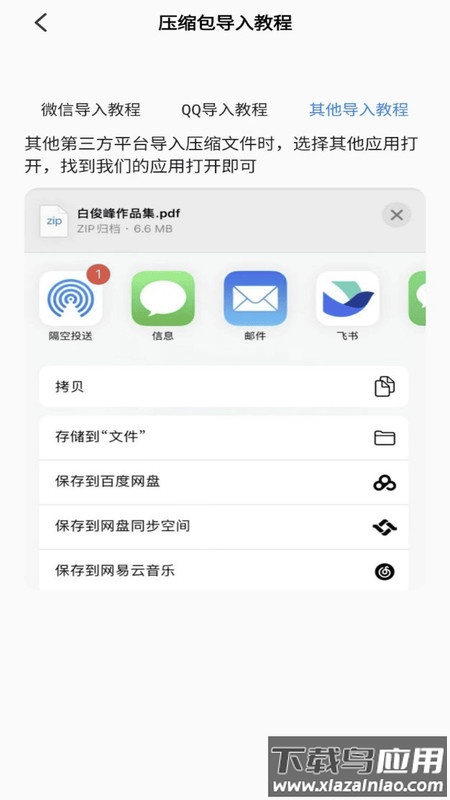 rarzip下载最新版最新版截图3