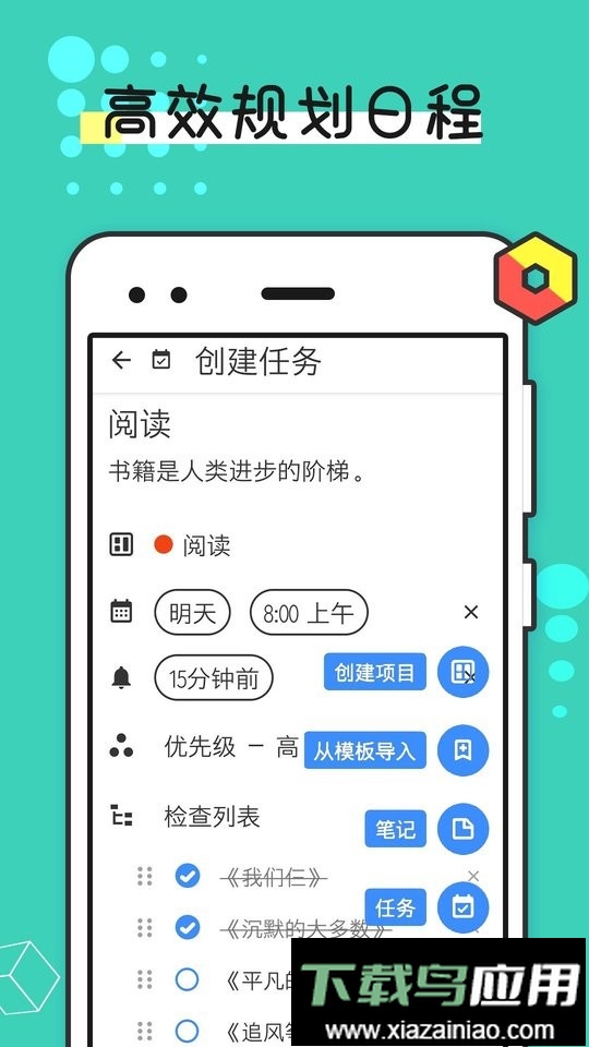 提醒事项最新版最新版截图1