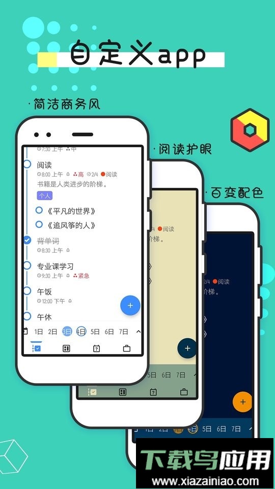 提醒事项最新版最新版截图3