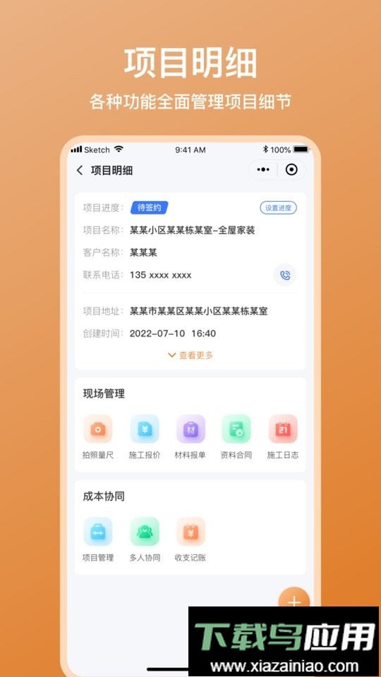 木工宝典app截图1
