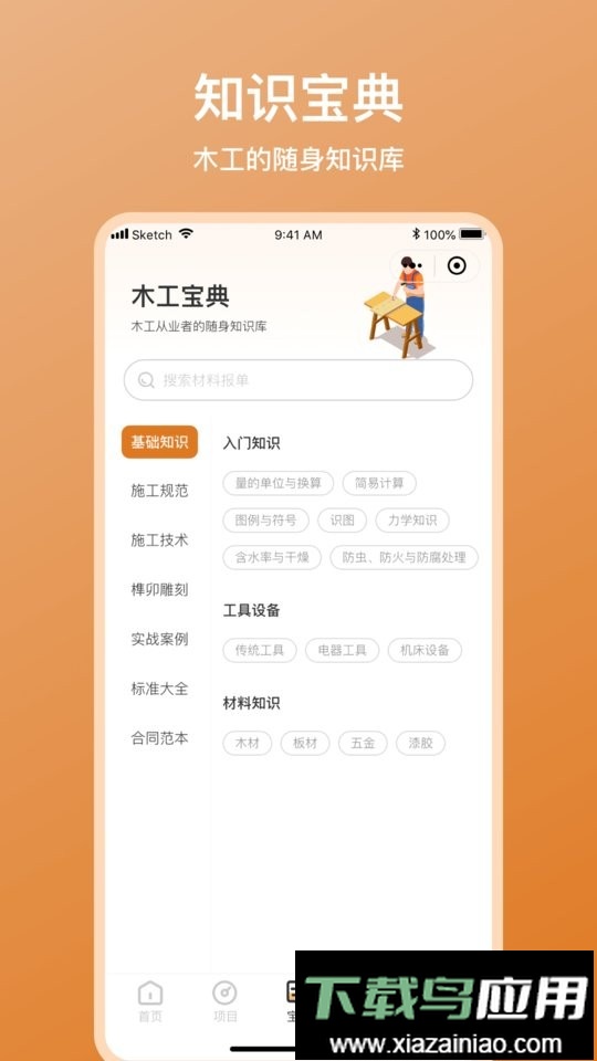 木工宝典app截图2