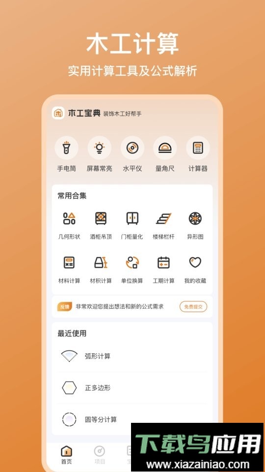 木工宝典app截图3