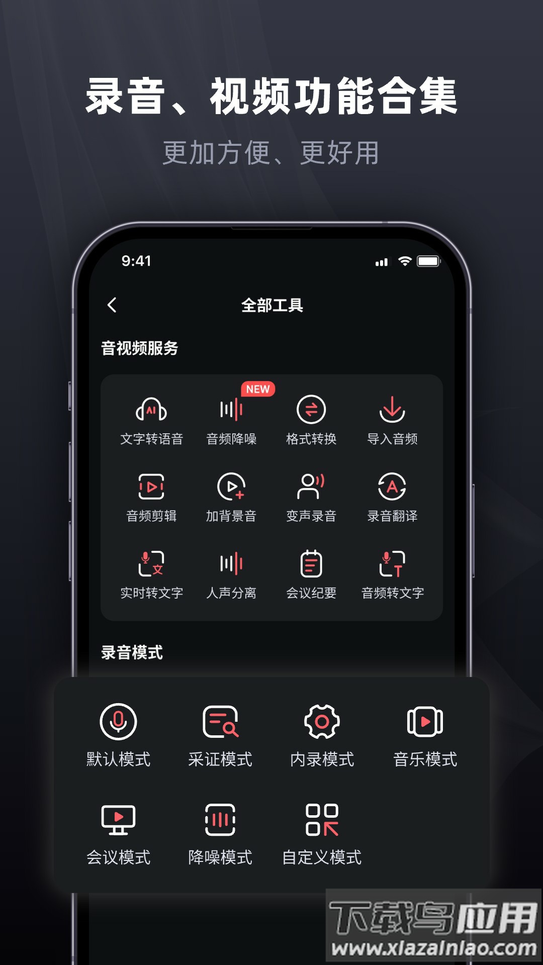 全能录音专家app最新版截图1