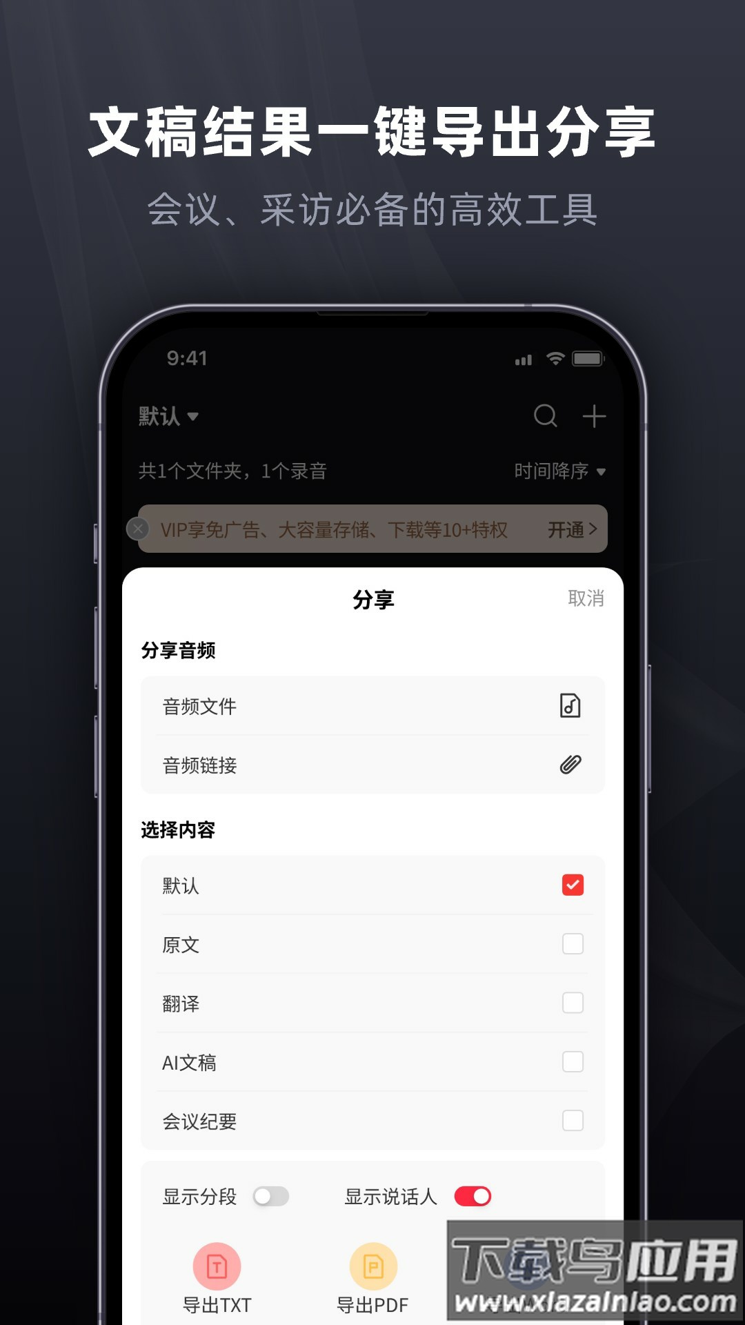全能录音专家app最新版截图2