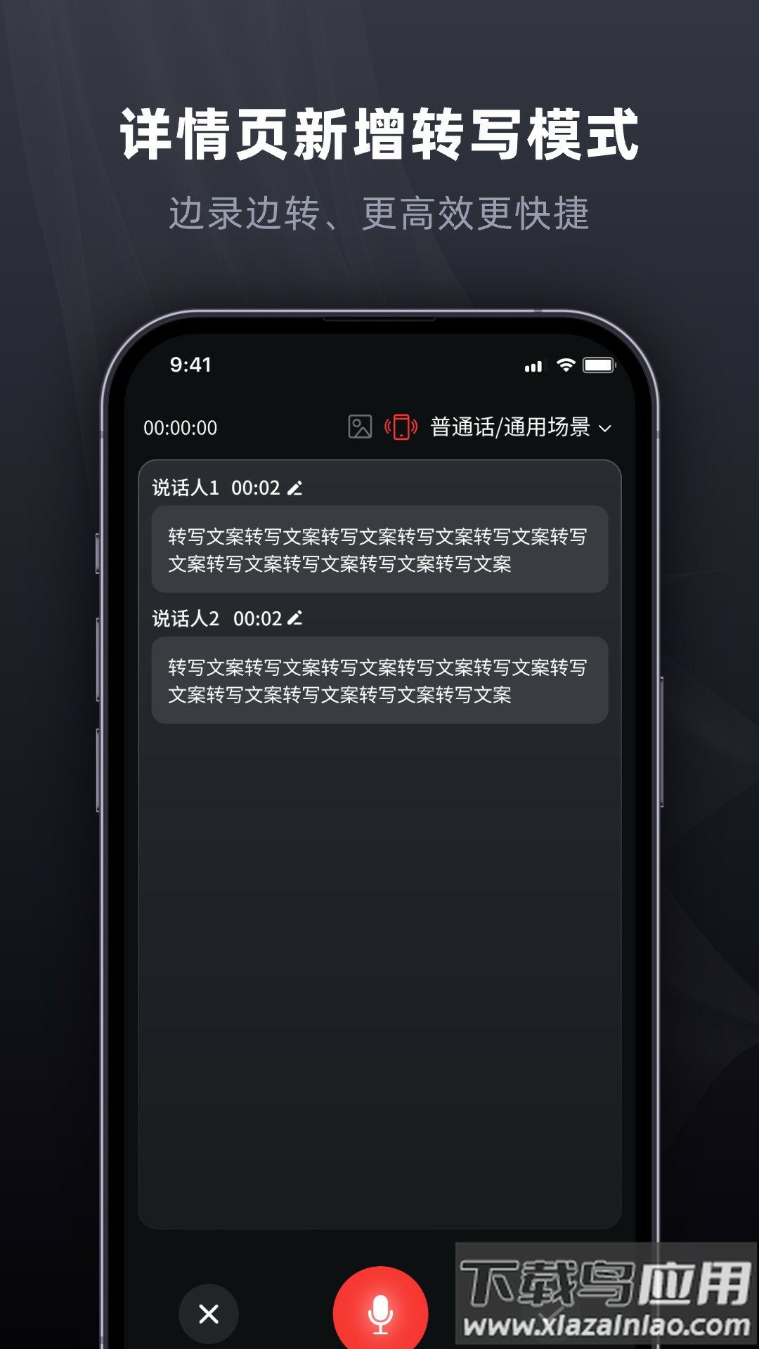 全能录音专家app最新版截图3