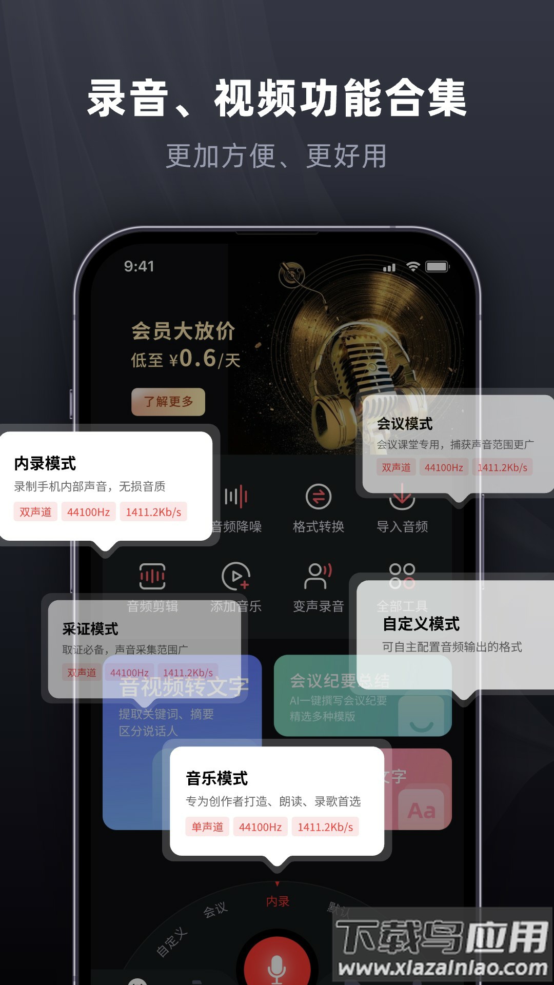 全能录音专家app最新版截图5