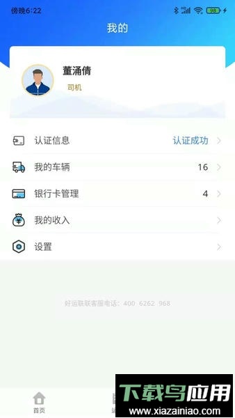 联车宝官方平台截图1