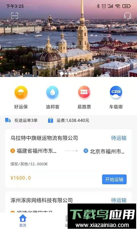 联车宝官方平台截图2