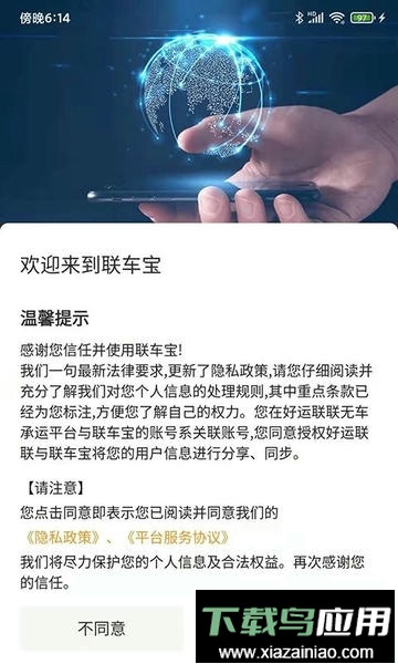 联车宝官方平台截图3