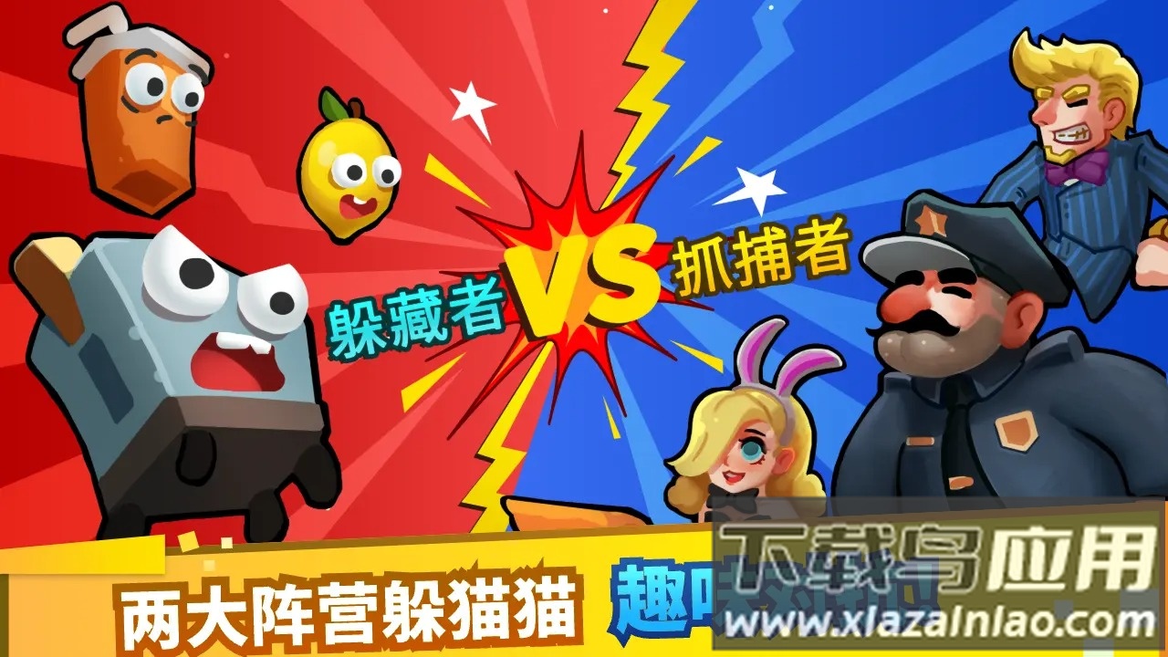 躲猫猫派对最新版截图1