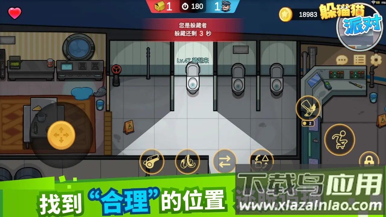 躲猫猫派对最新版截图2