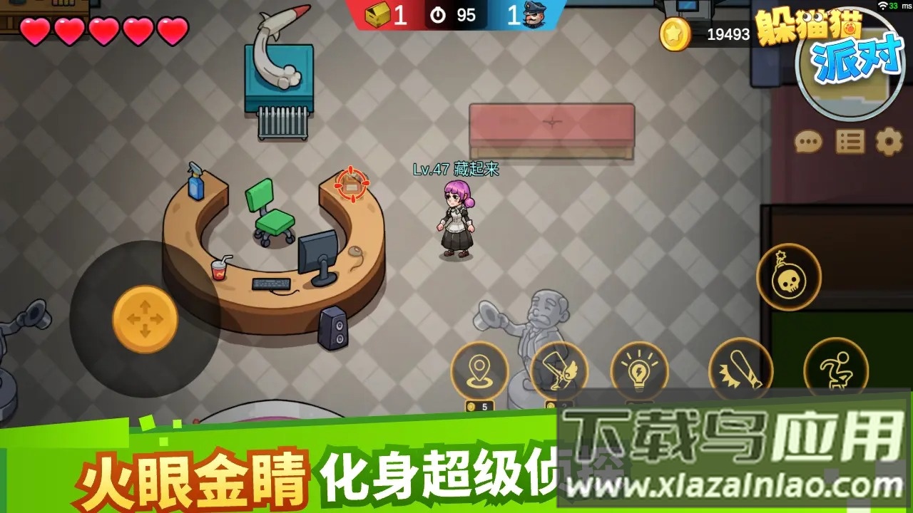 躲猫猫派对最新版截图3