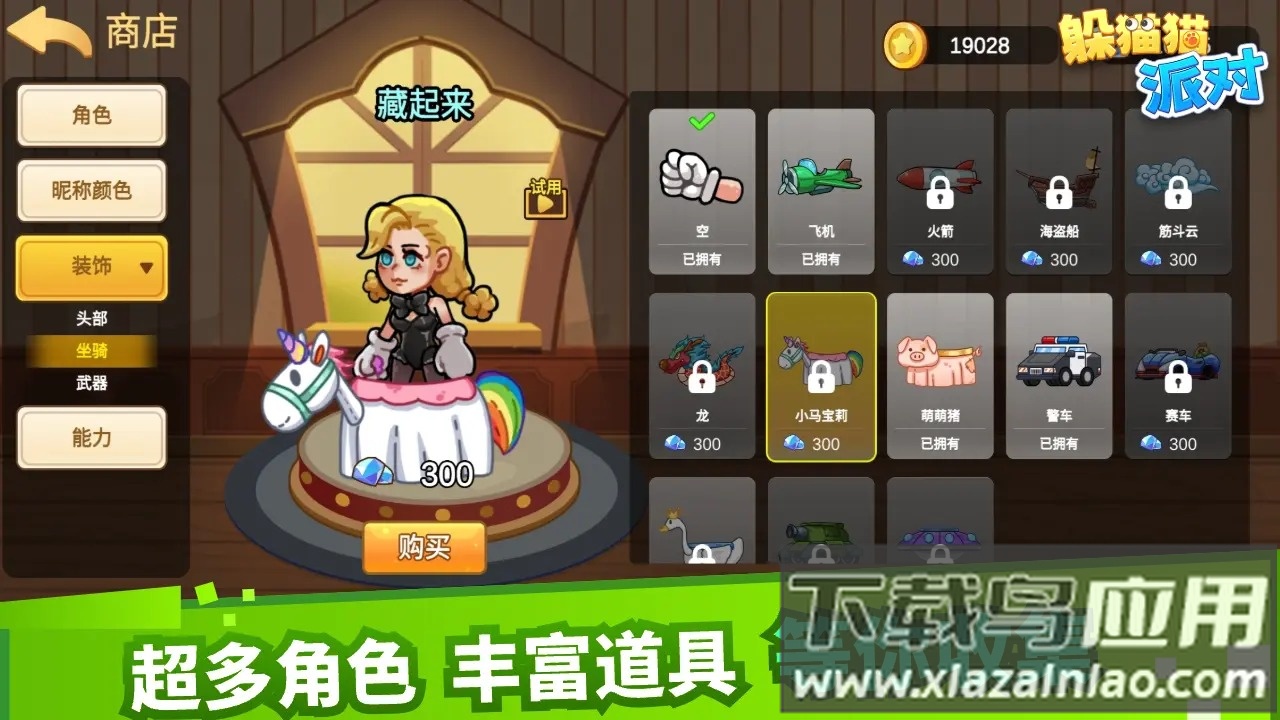 躲猫猫派对最新版截图4