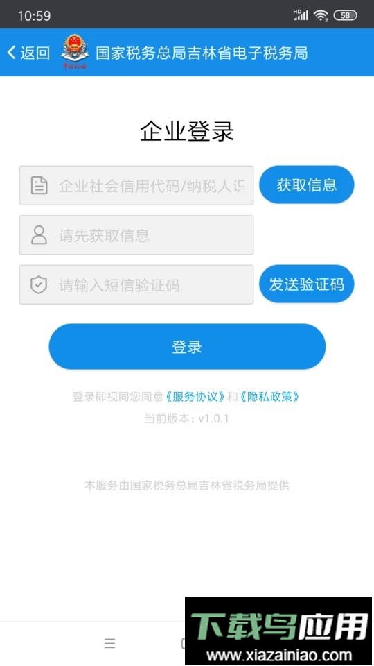 吉林移动办税平台截图1
