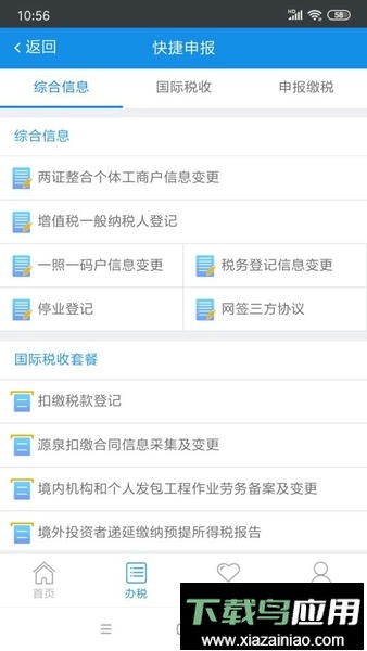 吉林移动办税平台截图2