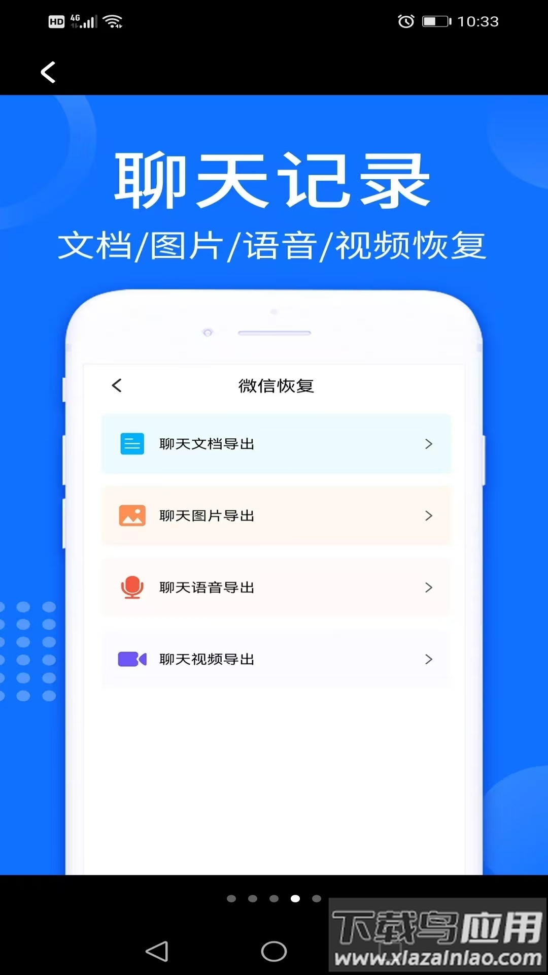手机数据帮手APP最新版截图1