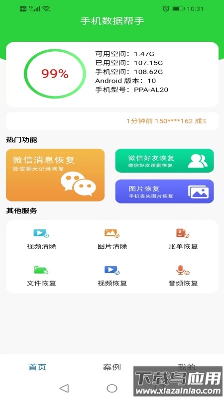 手机数据帮手APP最新版截图2