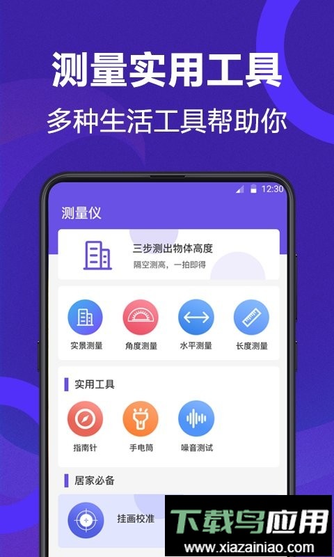 测量员测距尺子官方版最新版截图2