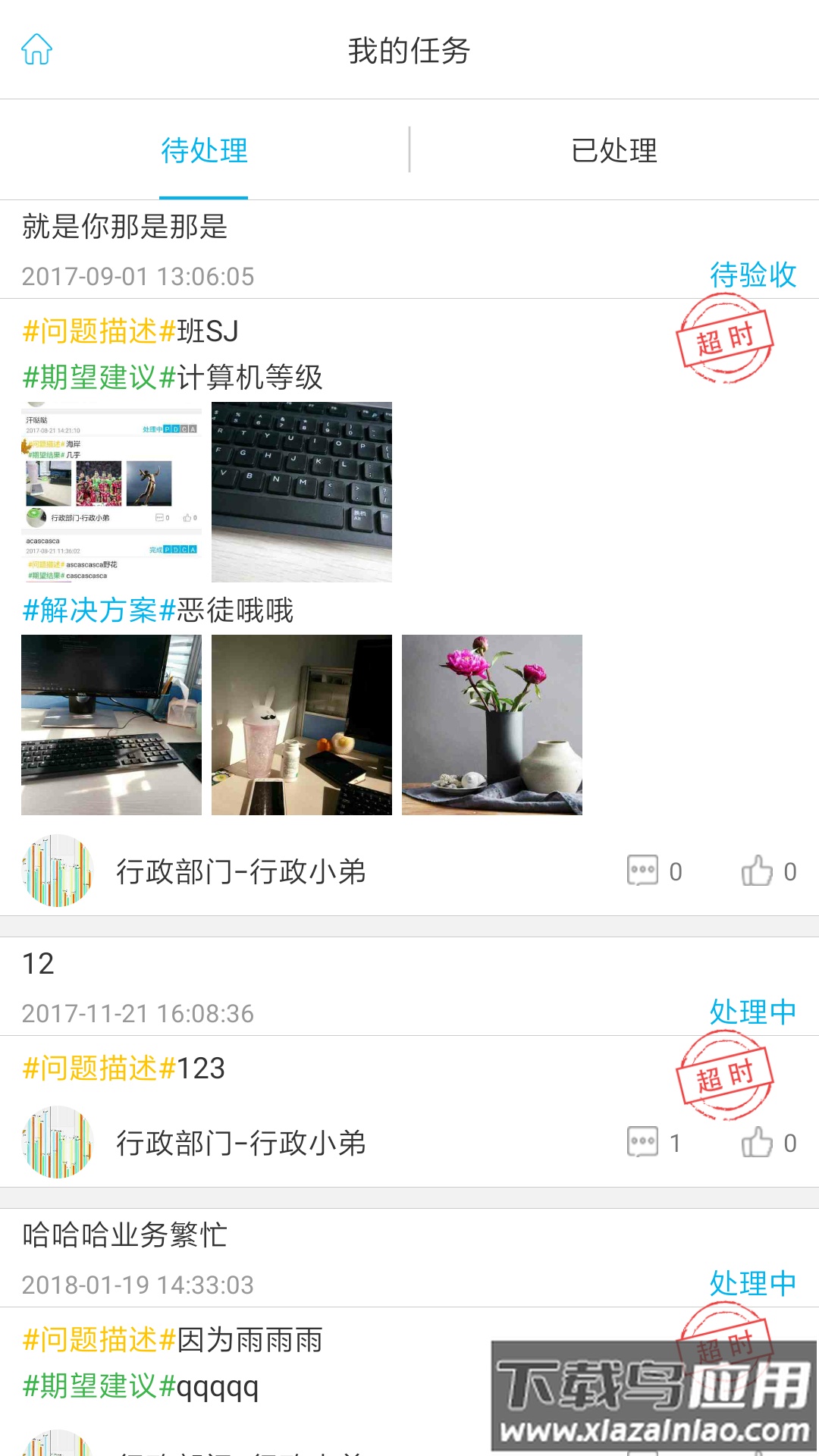 精益云下载最新版截图4