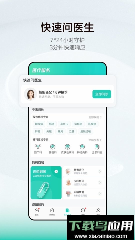 小荷健康手机版截图1