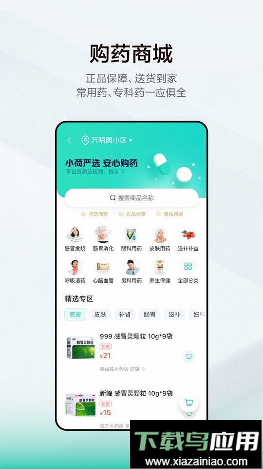 小荷健康手机版截图2