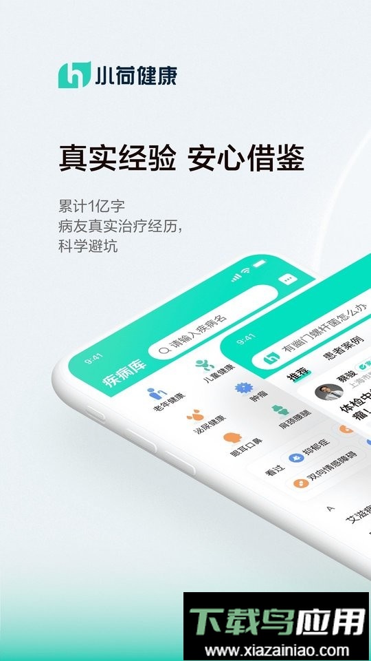 小荷健康手机版截图3