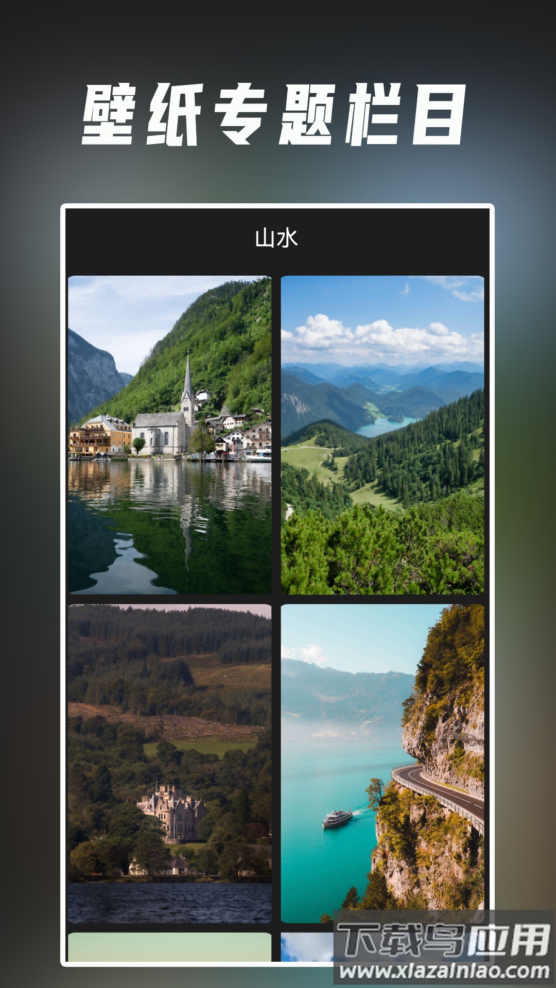 桌面壁纸精美app截图1