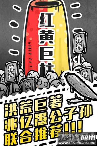 愚公移山3智叟的反击下载官方版最新版截图1