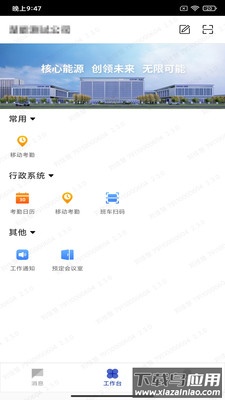 楚能办公下载最新版截图2