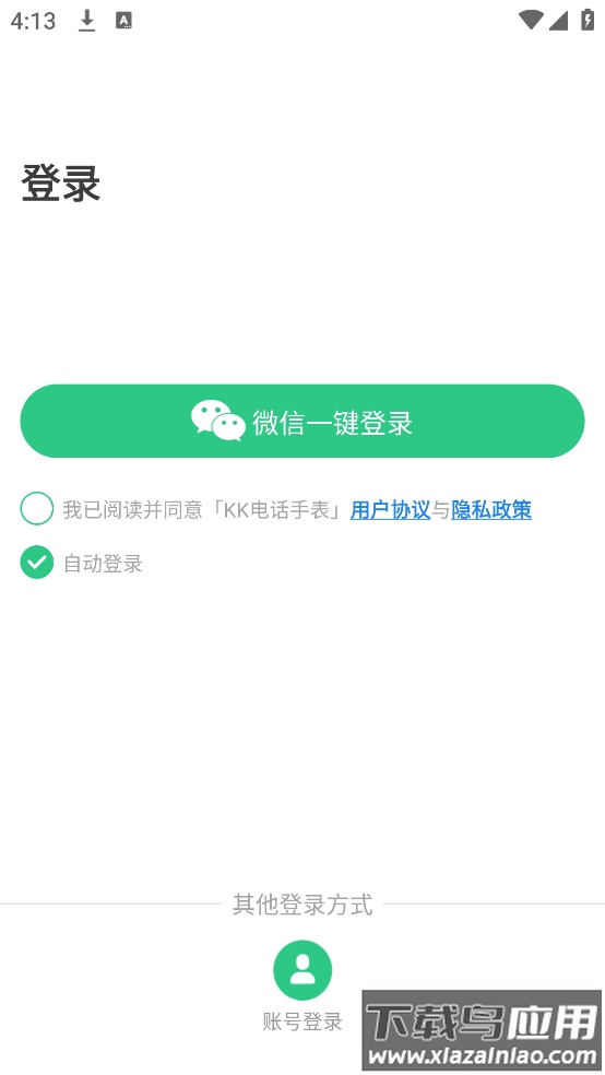 KK电话手表软件最新版截图1