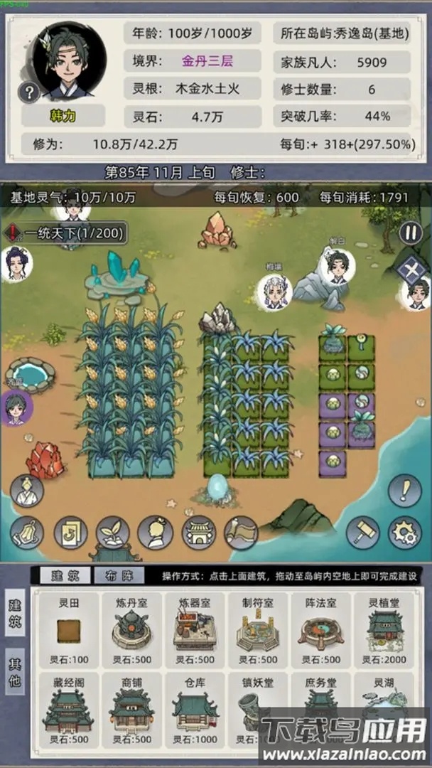 修仙家族模拟器6.2截图1