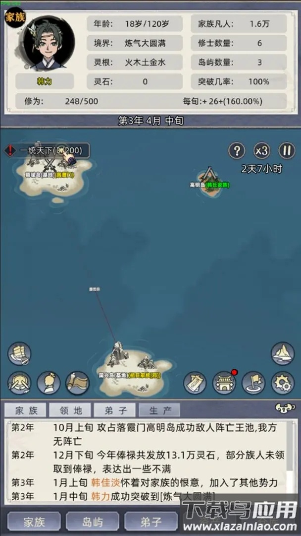 修仙家族模拟器6.2截图2
