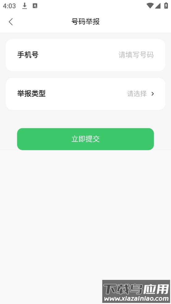 骚扰电话拦截精灵免费版最新版截图2
