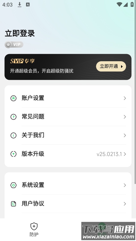 骚扰电话拦截精灵免费版最新版截图3