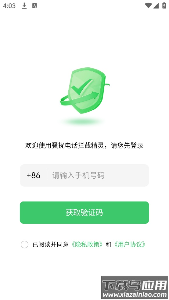 骚扰电话拦截精灵免费版最新版截图4