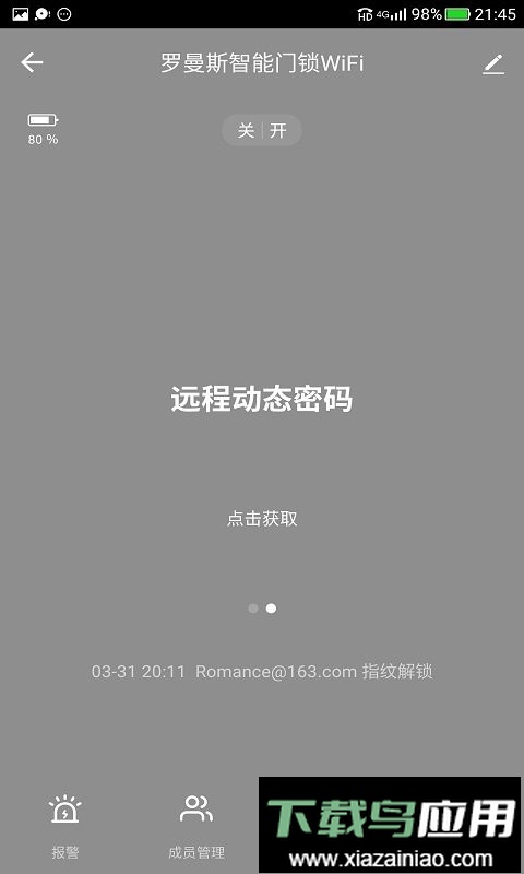 罗曼斯智家app截图3